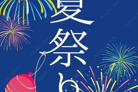 夏祭り ～デイサービス～