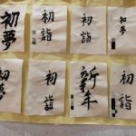 書初め　～デイサービス～